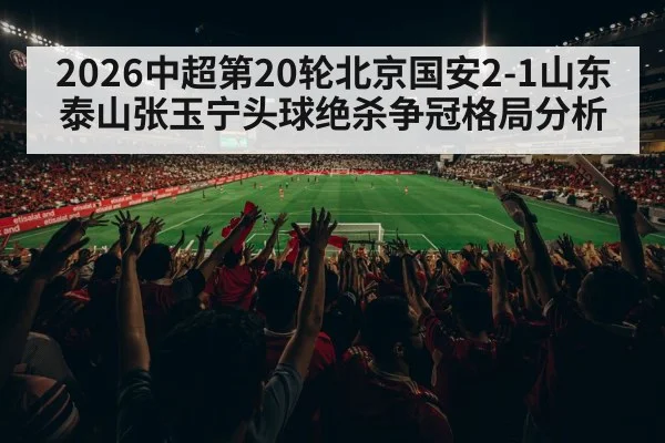 Chinese Super League match